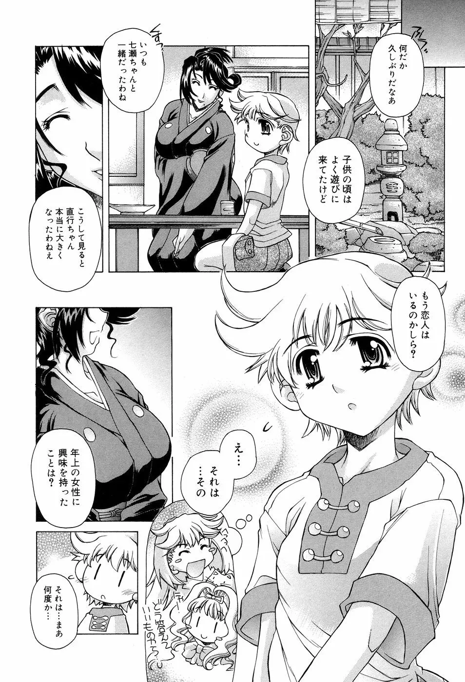 アネアネみっくす♥ Page.52