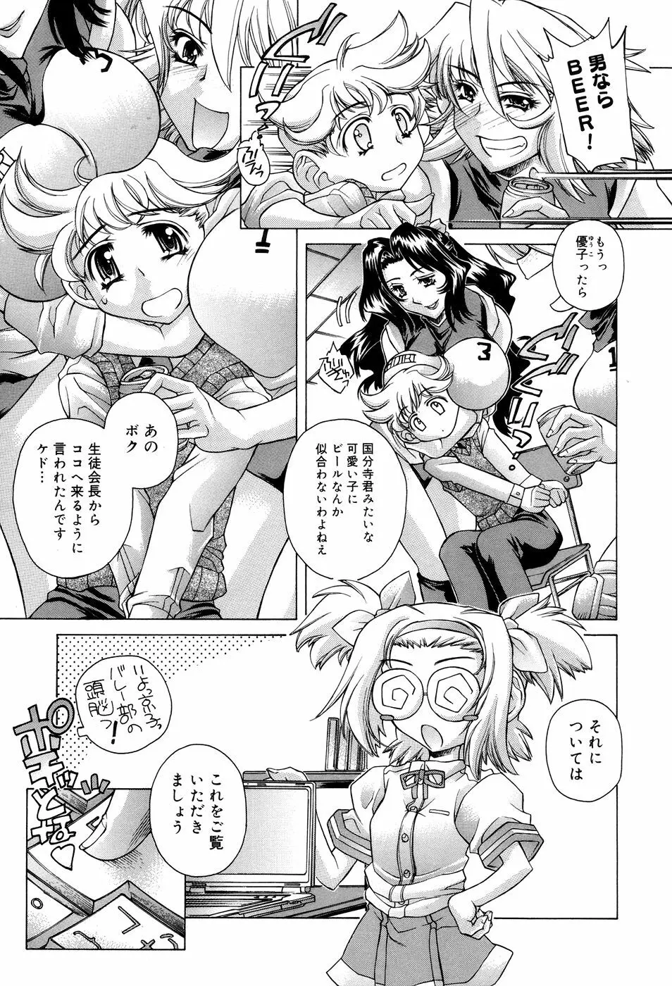 アネアネみっくす♥ Page.69