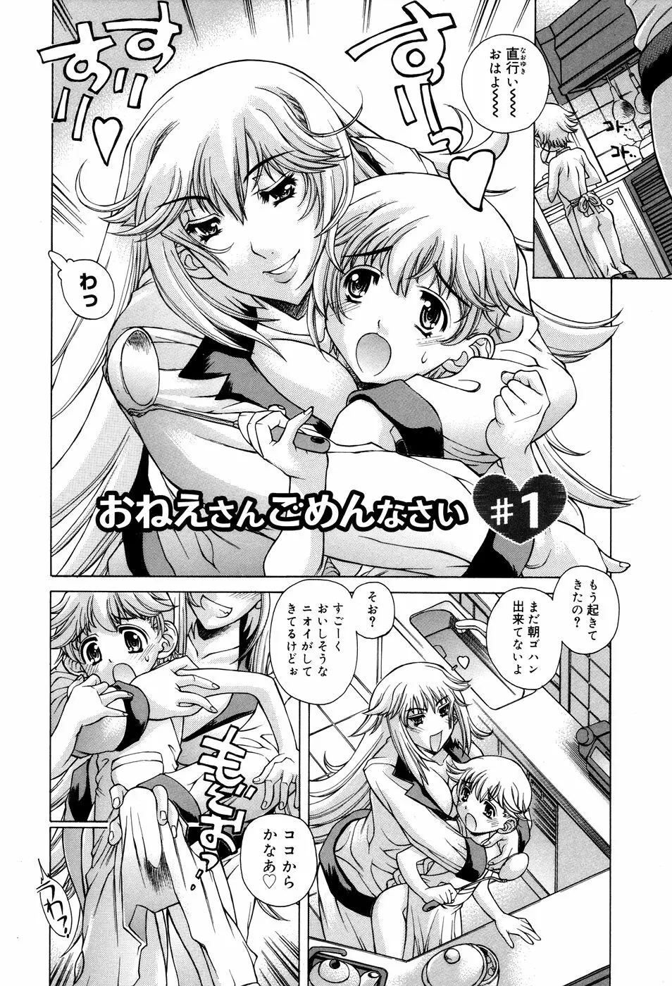 アネアネみっくす♥ Page.8