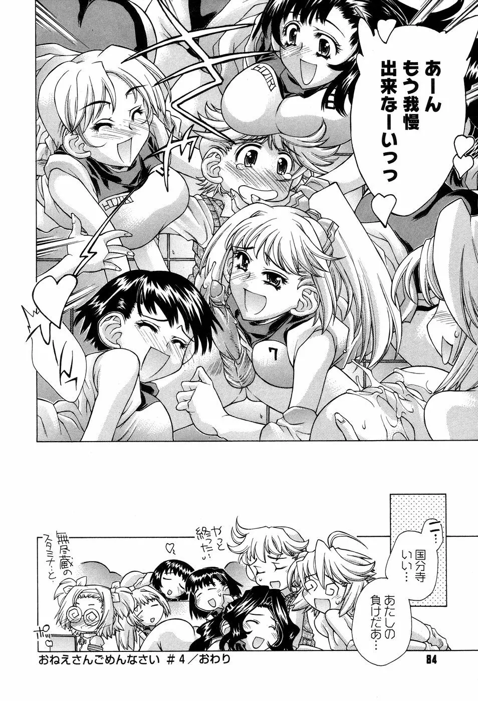 アネアネみっくす♥ Page.86