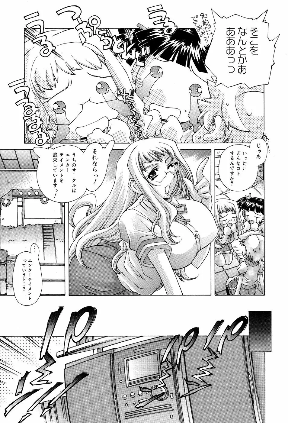 アネアネみっくす♥ Page.89