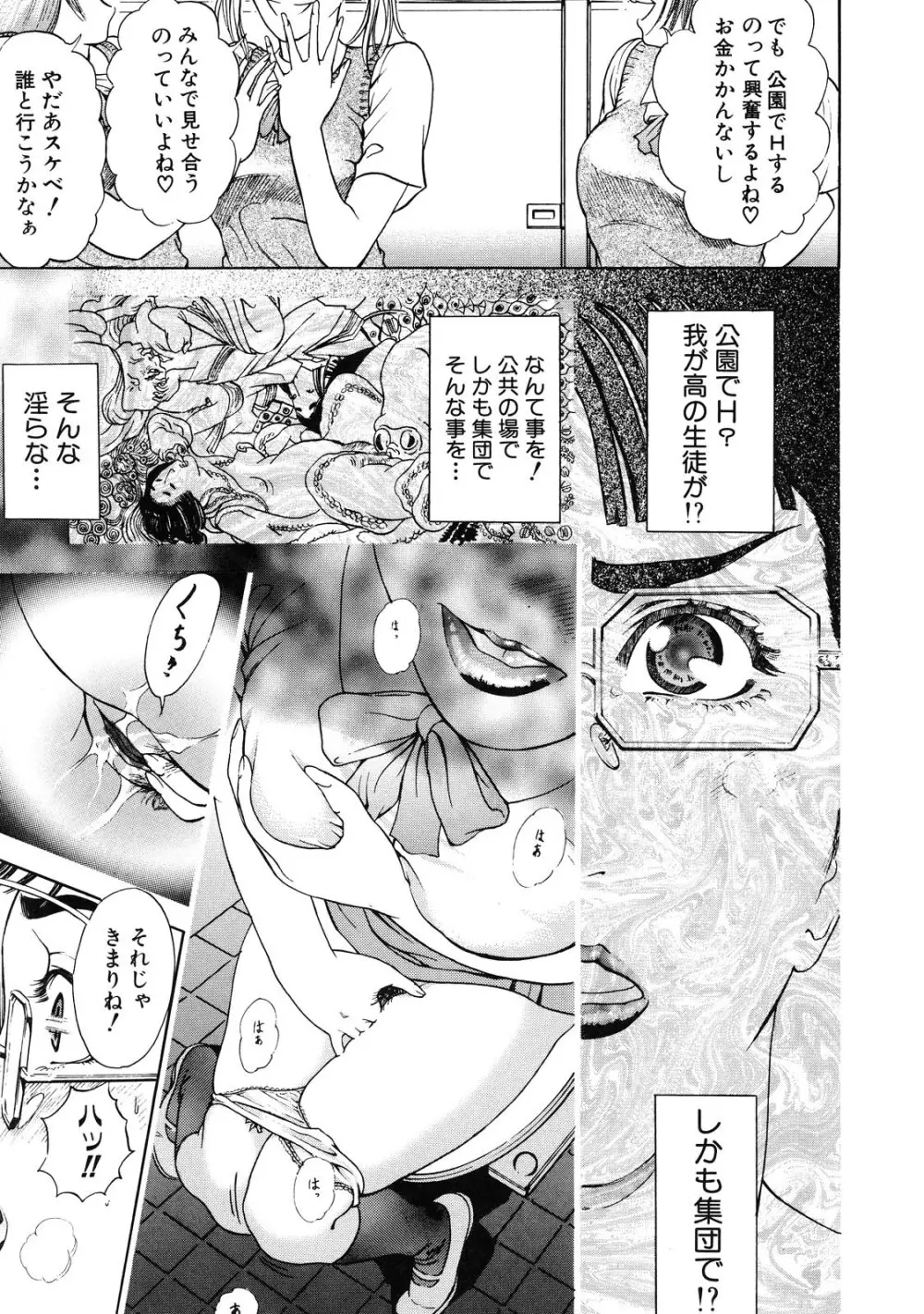 乙 ～OTU～ Page.111