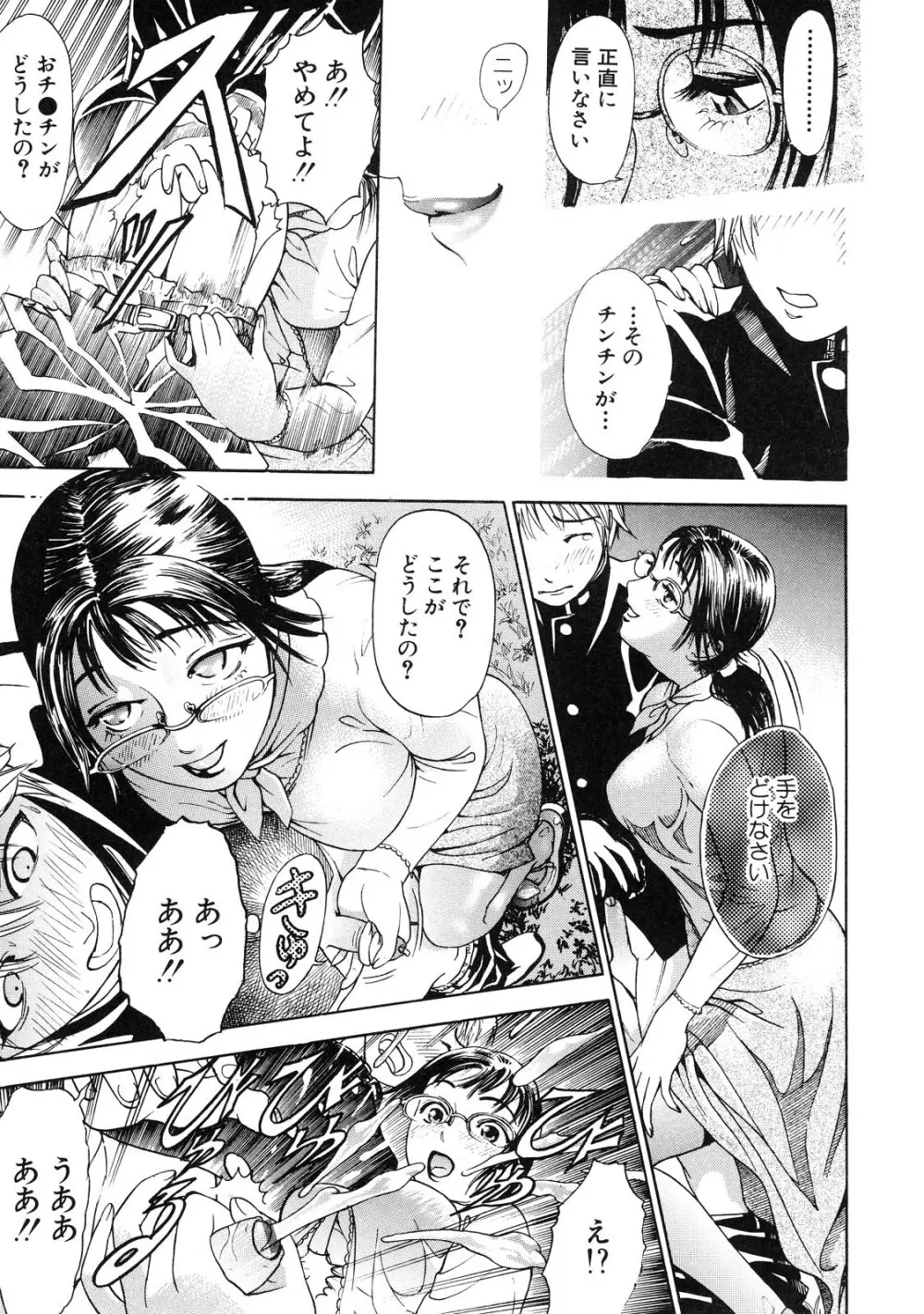 乙 ～OTU～ Page.139