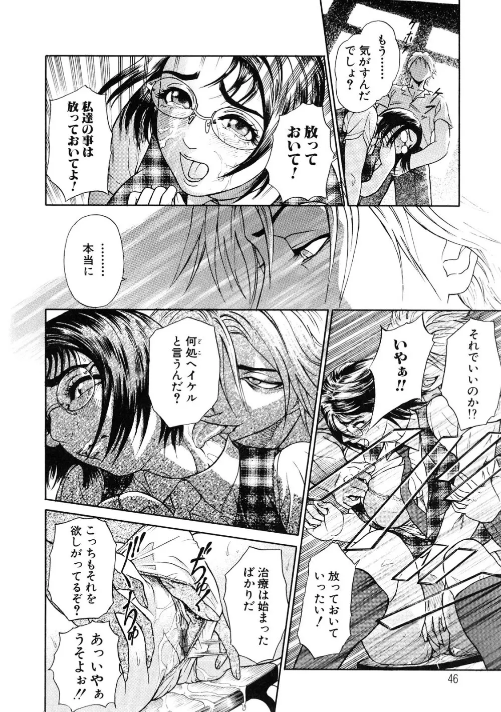 乙 ～OTU～ Page.50