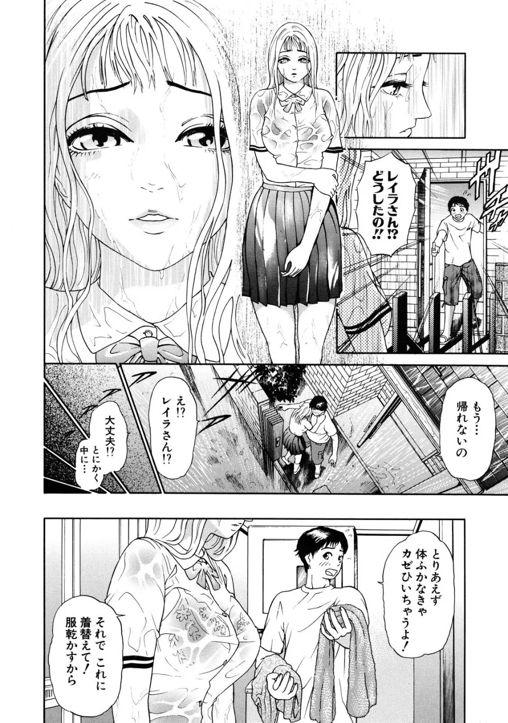 乙 ～OTU～ Page.68