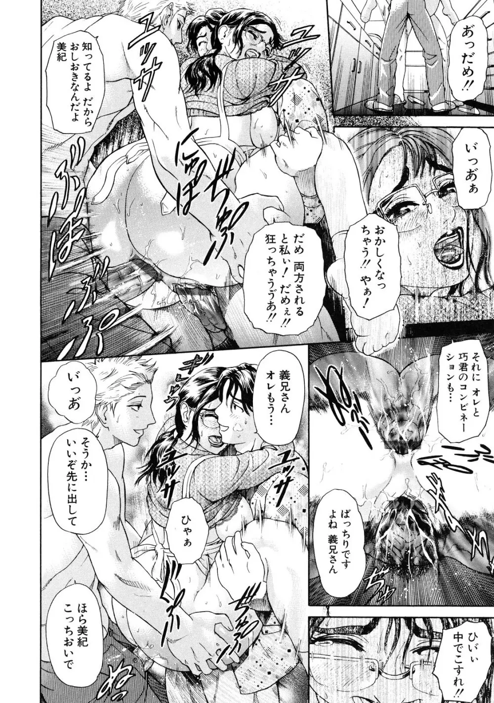 乙 ～OTU～ Page.94