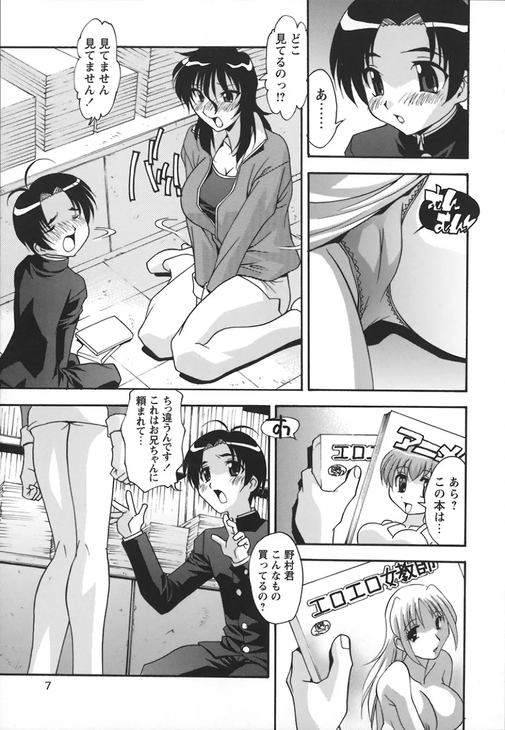 受精しちゃう！ Page.10