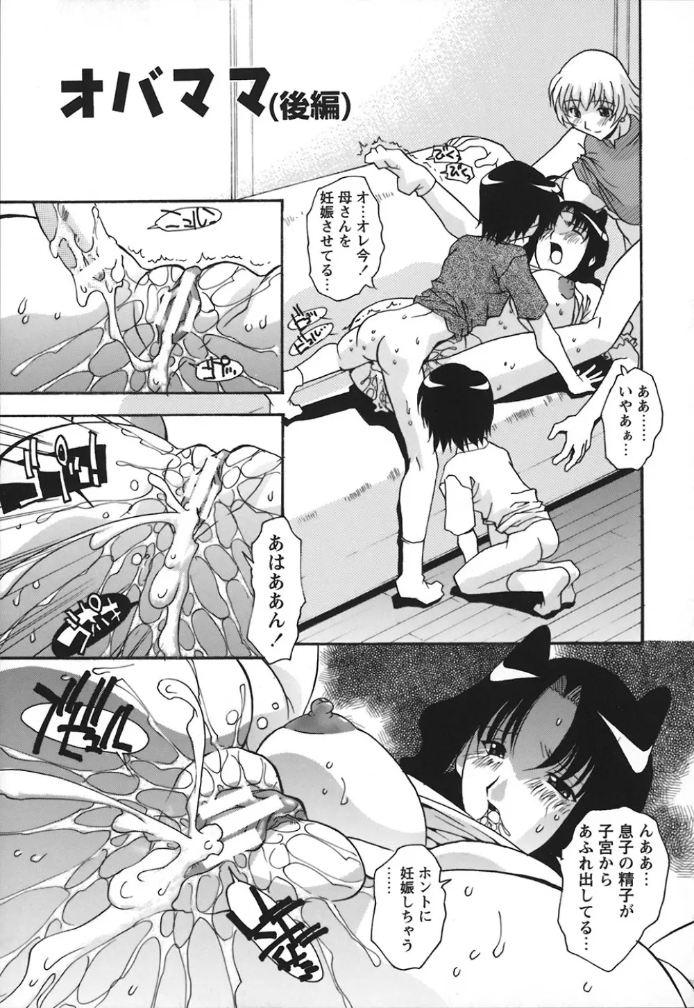 受精しちゃう！ Page.145