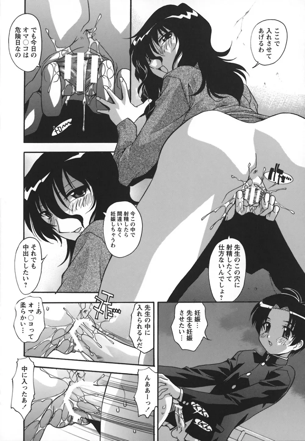 受精しちゃう！ Page.29