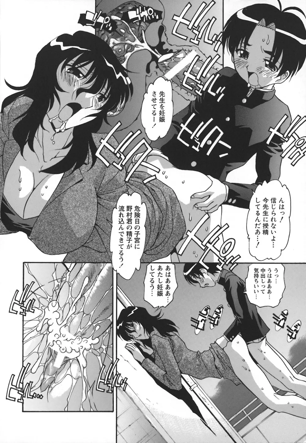 受精しちゃう！ Page.31