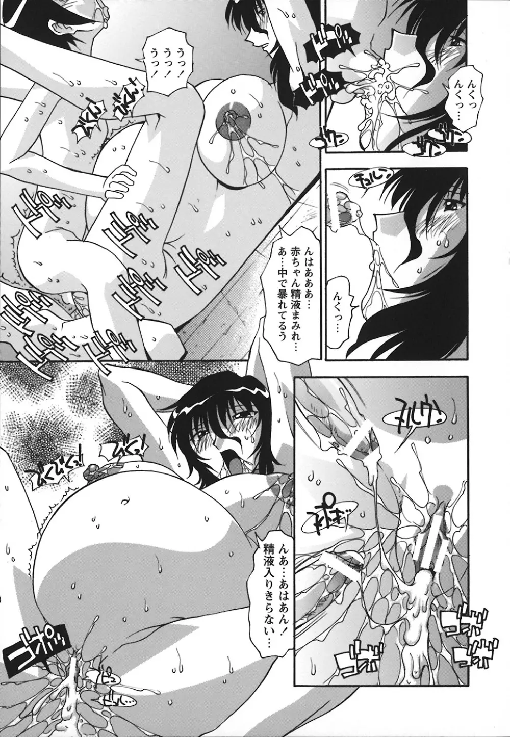 受精しちゃう！ Page.48