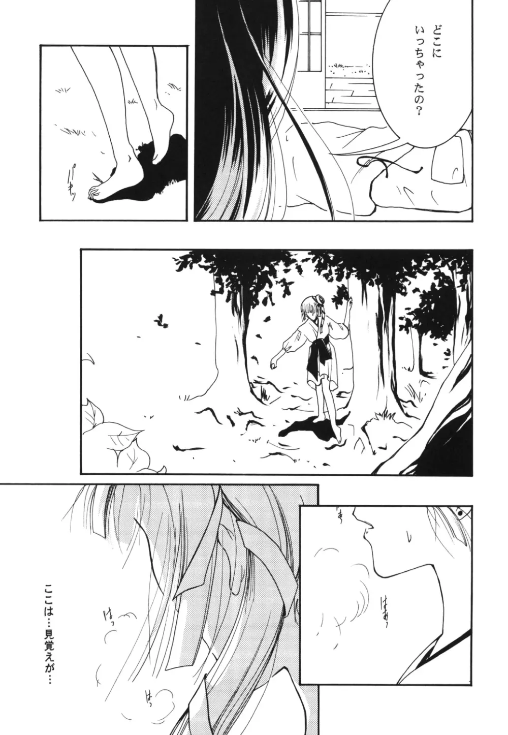 淫獣 Page.9