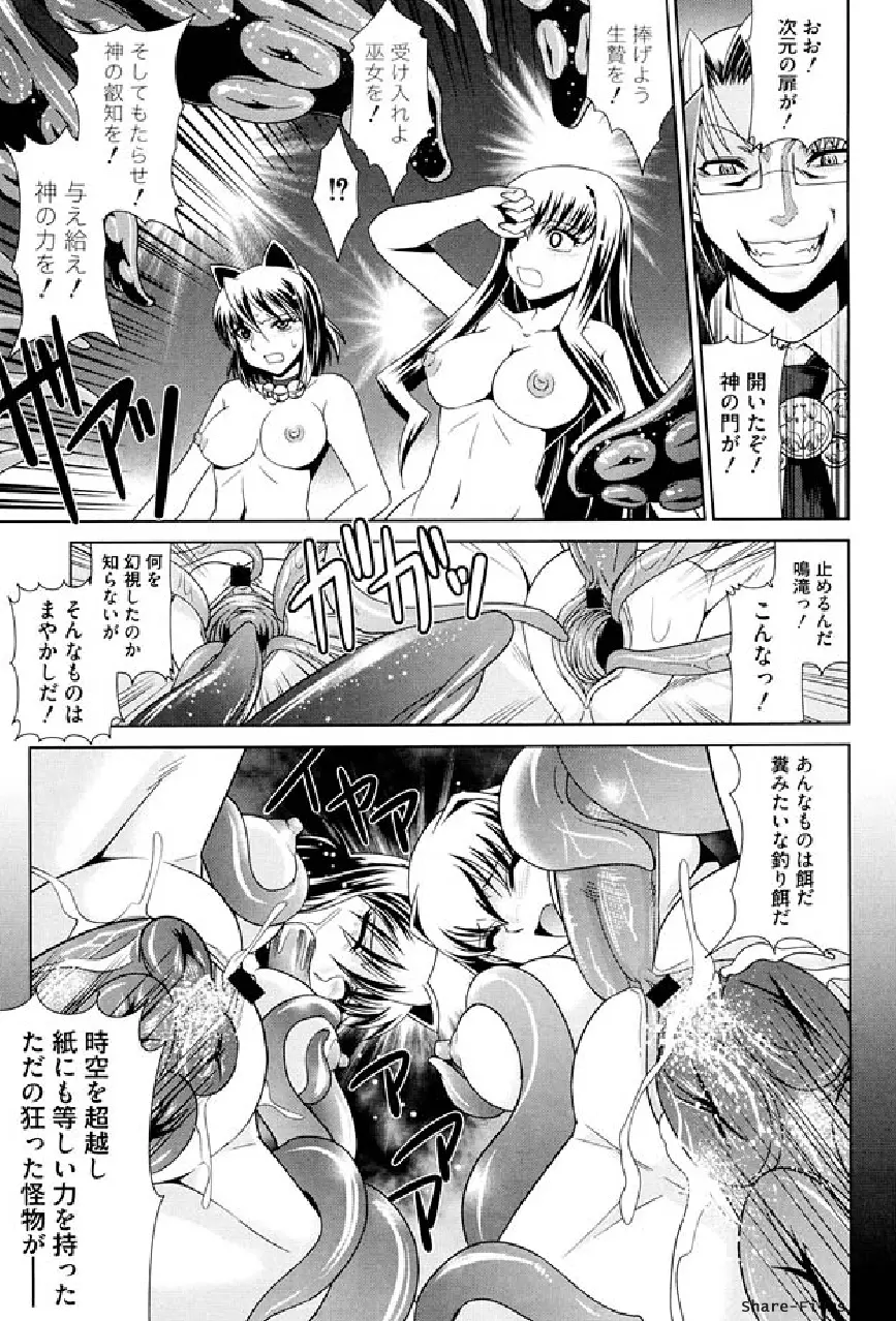 戦う乙女アンソロジー 淫姫無双 VOL.5 Page.108