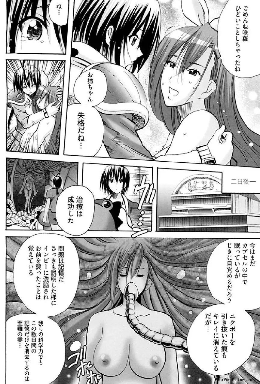 戦う乙女アンソロジー 淫姫無双 VOL.5 Page.133