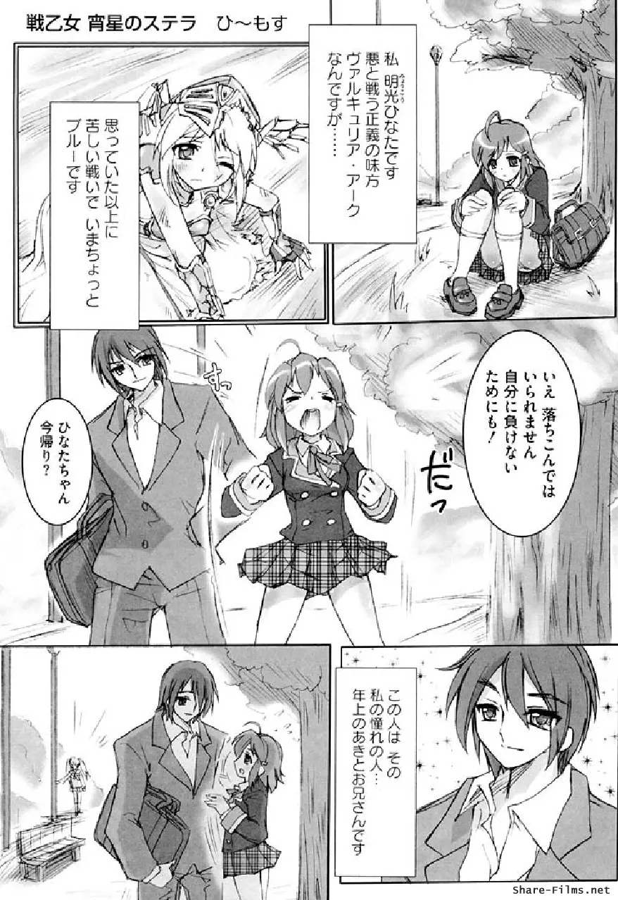 戦う乙女アンソロジー 淫姫無双 VOL.5 Page.16