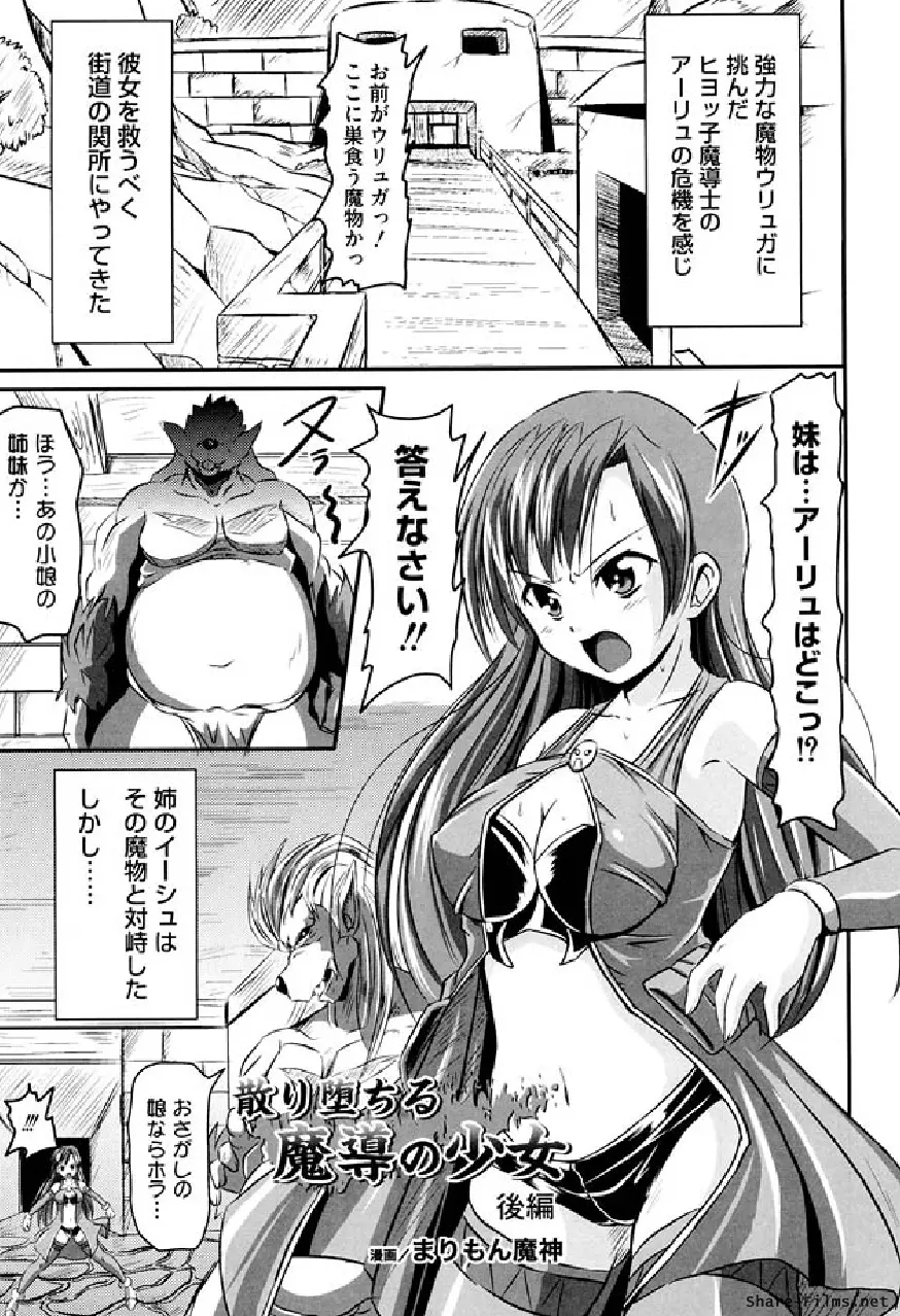 戦う乙女アンソロジー 淫姫無双 VOL.5 Page.56