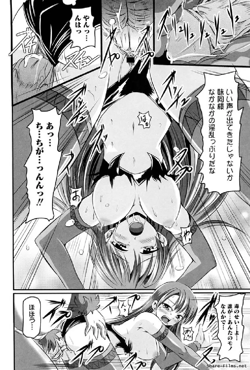 戦う乙女アンソロジー 淫姫無双 VOL.5 Page.69
