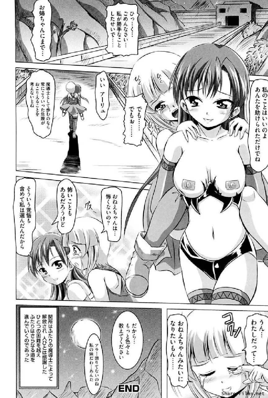 戦う乙女アンソロジー 淫姫無双 VOL.5 Page.75