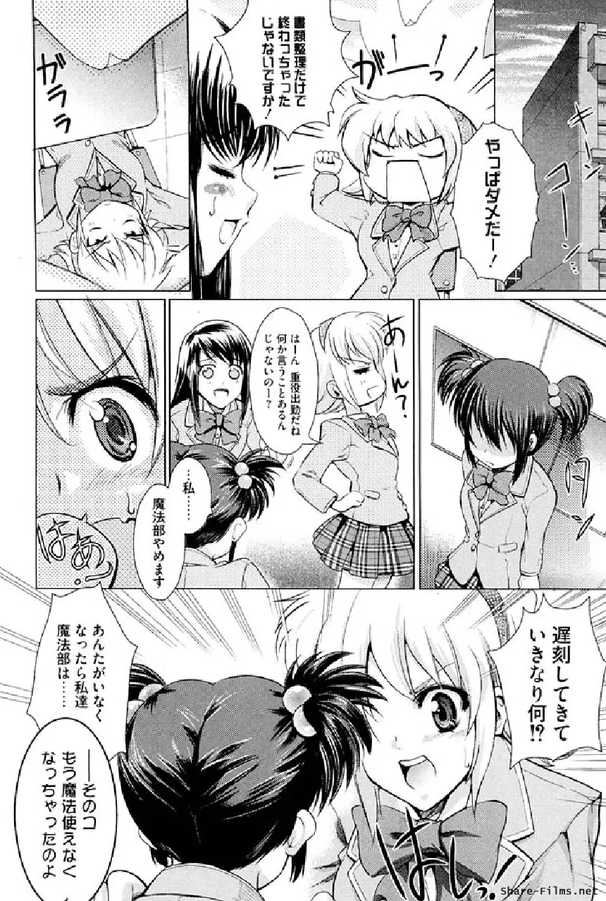 戦う乙女アンソロジー 淫姫無双 VOL.5 Page.79