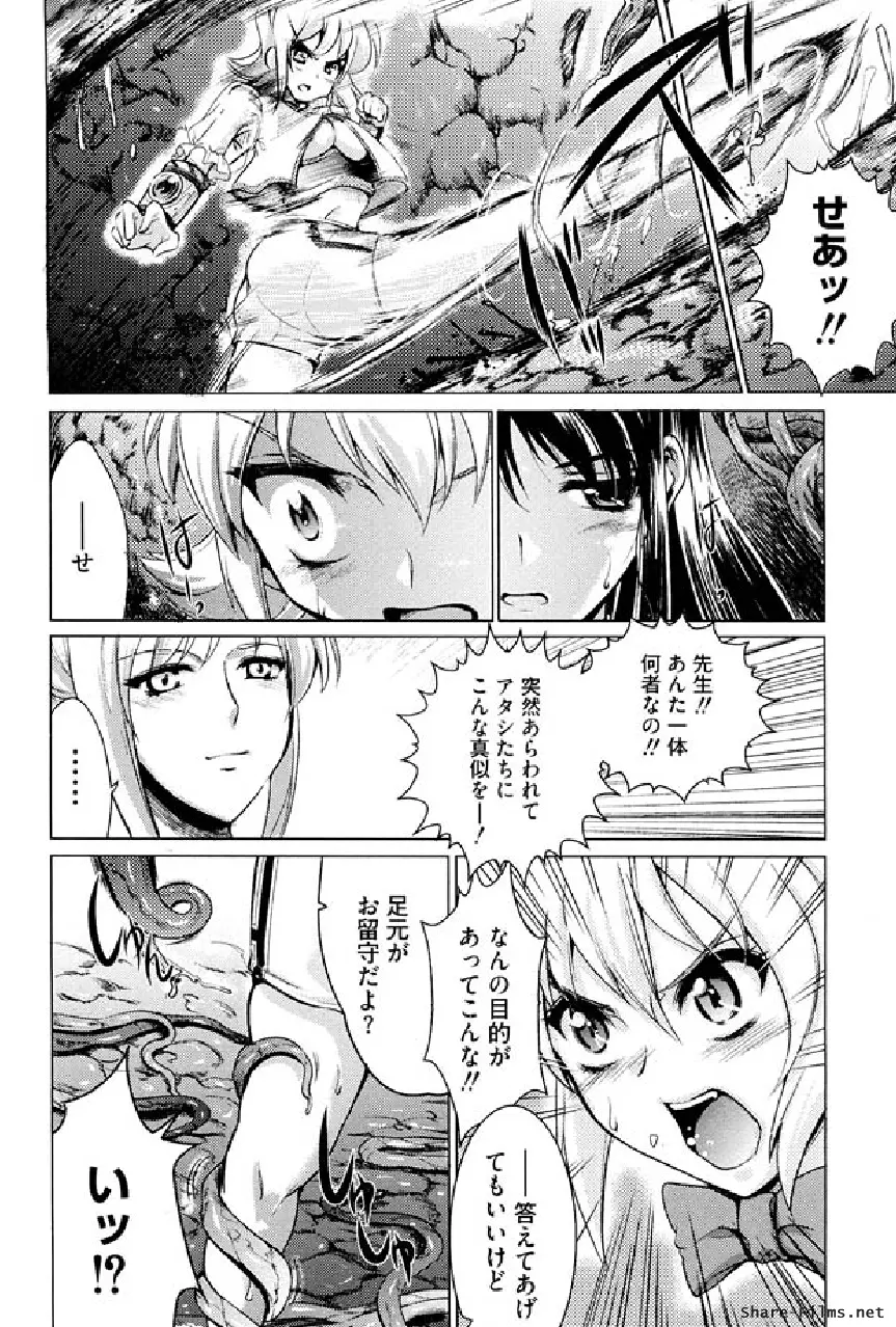 戦う乙女アンソロジー 淫姫無双 VOL.5 Page.83