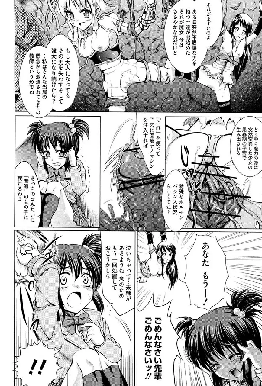 戦う乙女アンソロジー 淫姫無双 VOL.5 Page.87