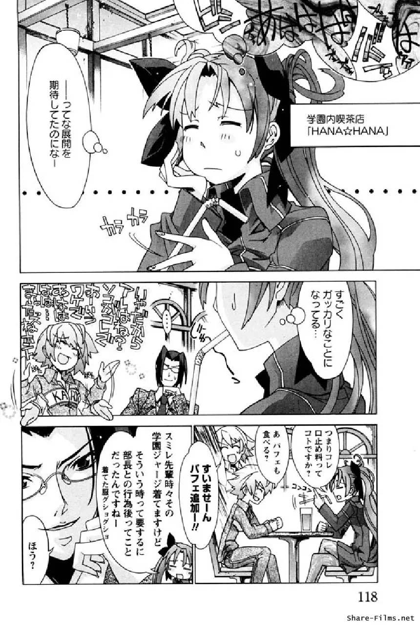 華のパレット 1 Page.117