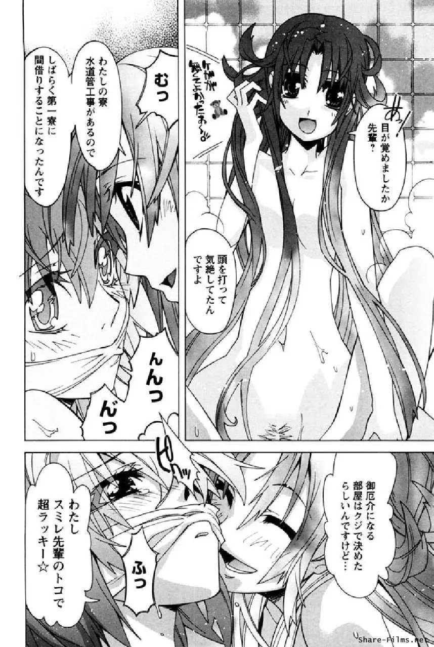 華のパレット 1 Page.141