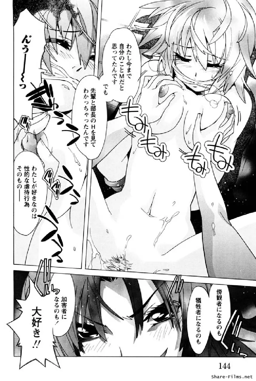華のパレット 1 Page.143