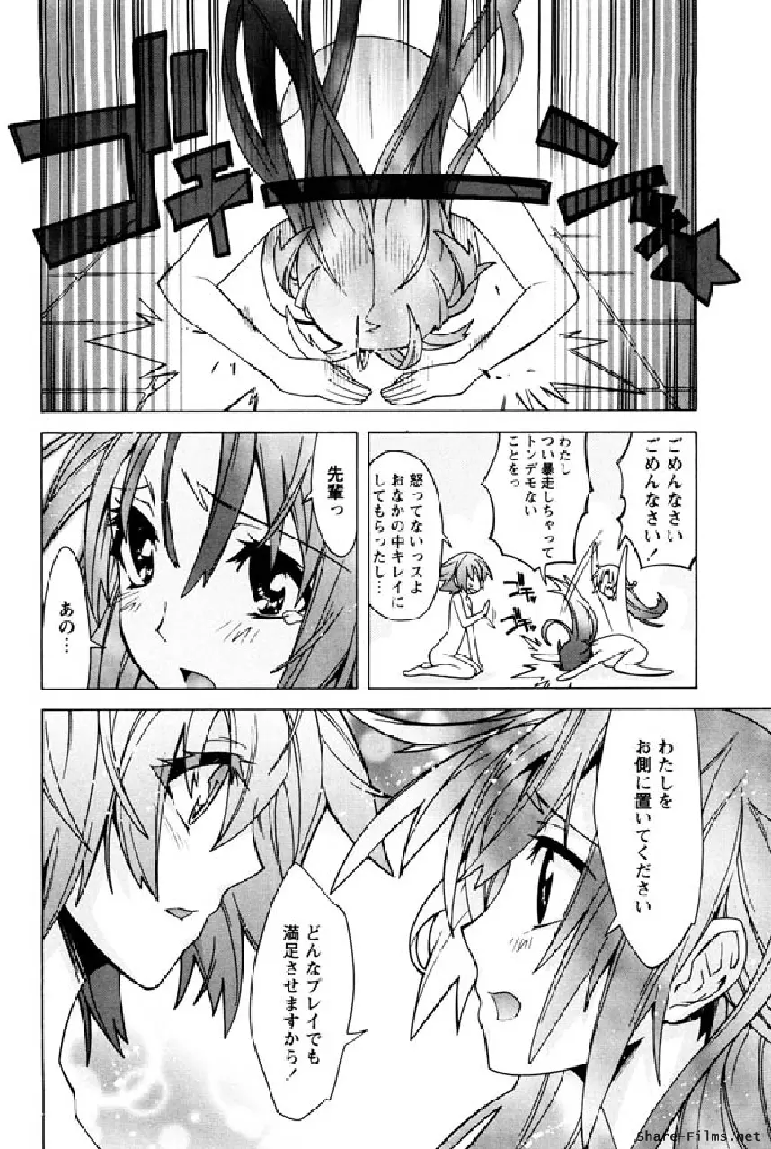 華のパレット 1 Page.155