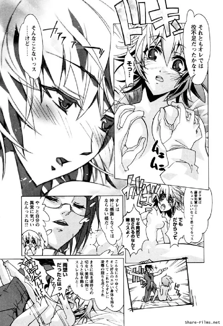 華のパレット 1 Page.16