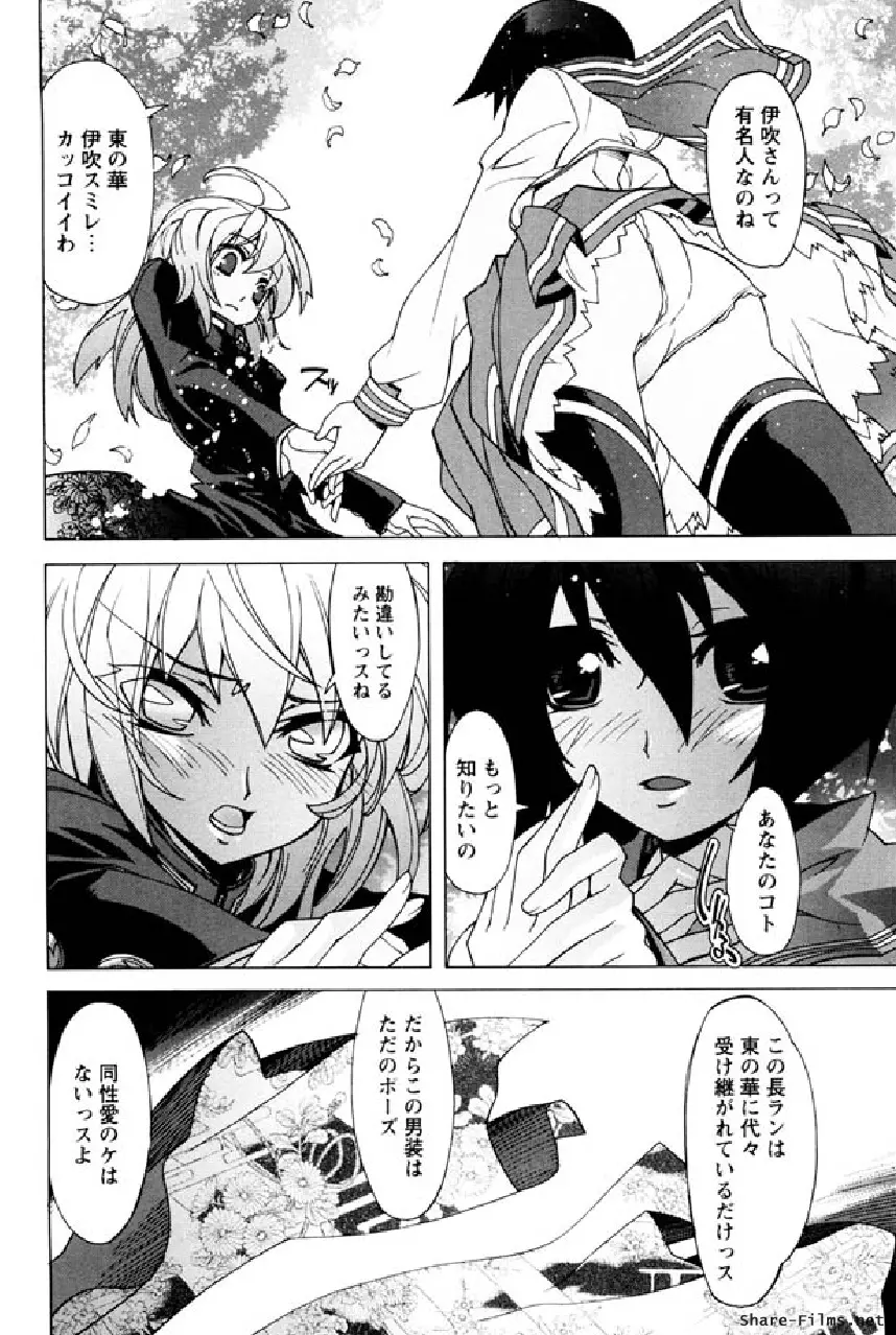 華のパレット 1 Page.171