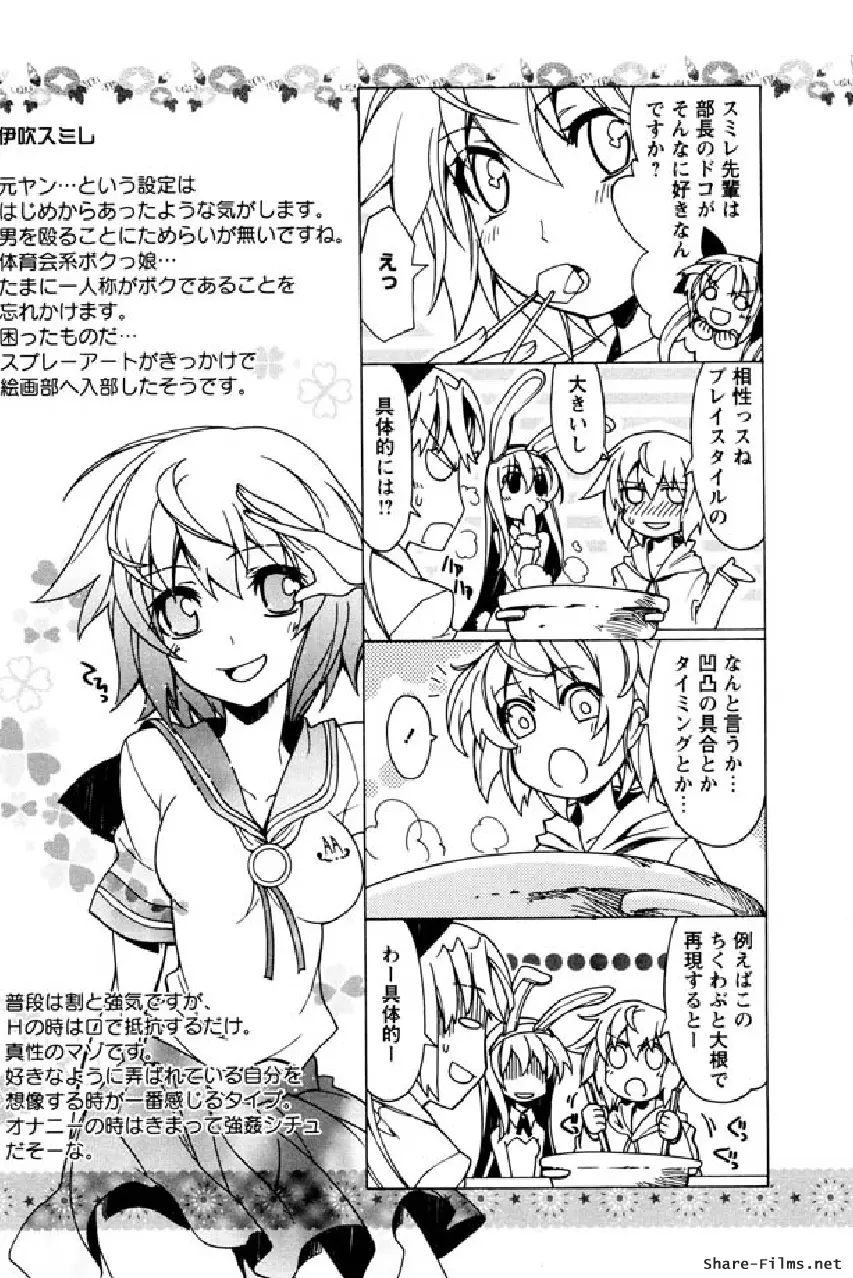 華のパレット 1 Page.187