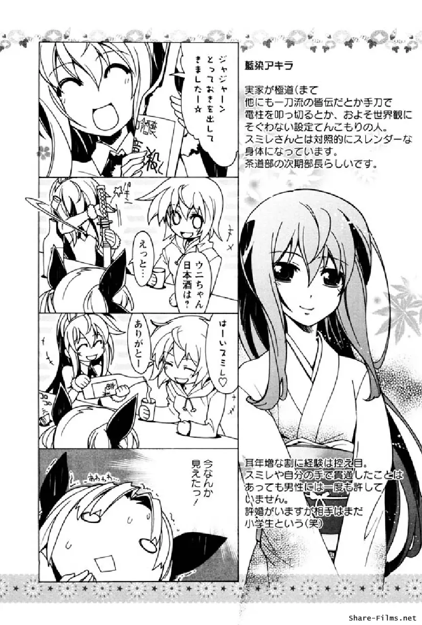 華のパレット 1 Page.188