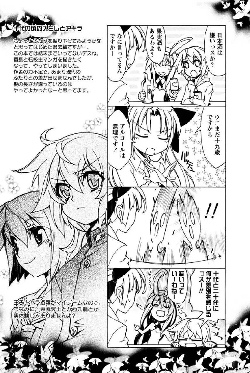 華のパレット 1 Page.189