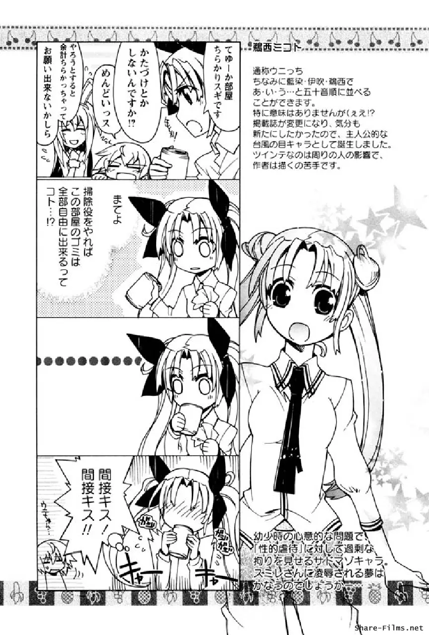 華のパレット 1 Page.190