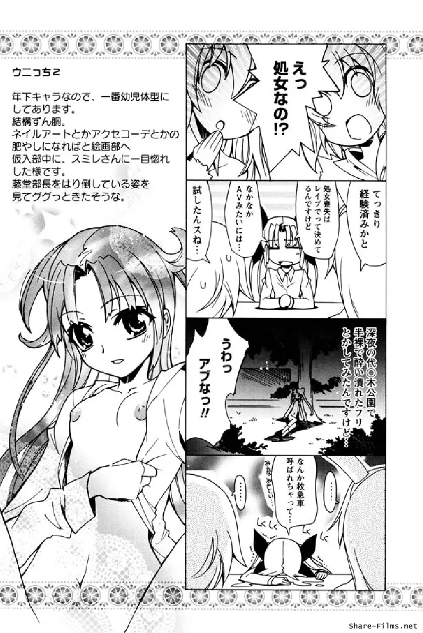華のパレット 1 Page.191
