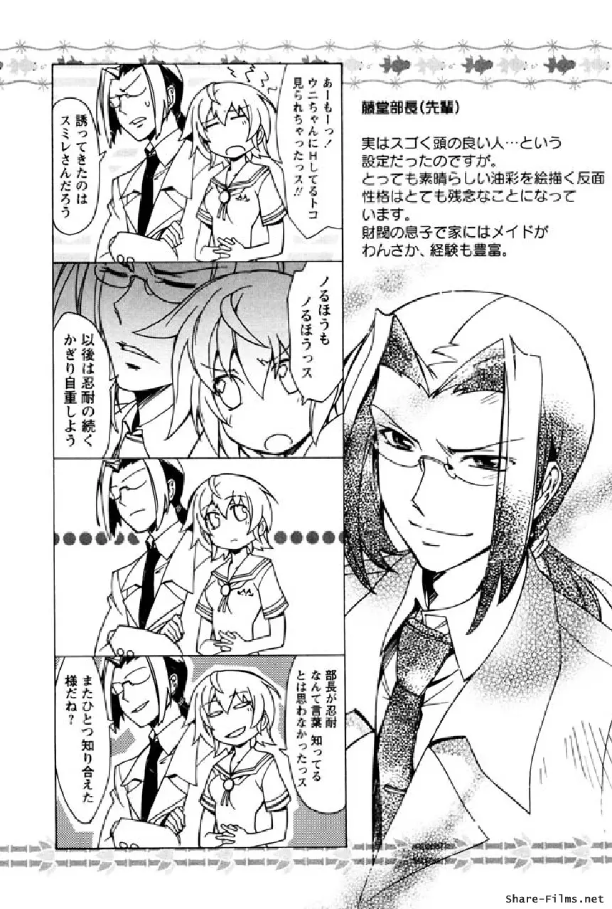 華のパレット 1 Page.192