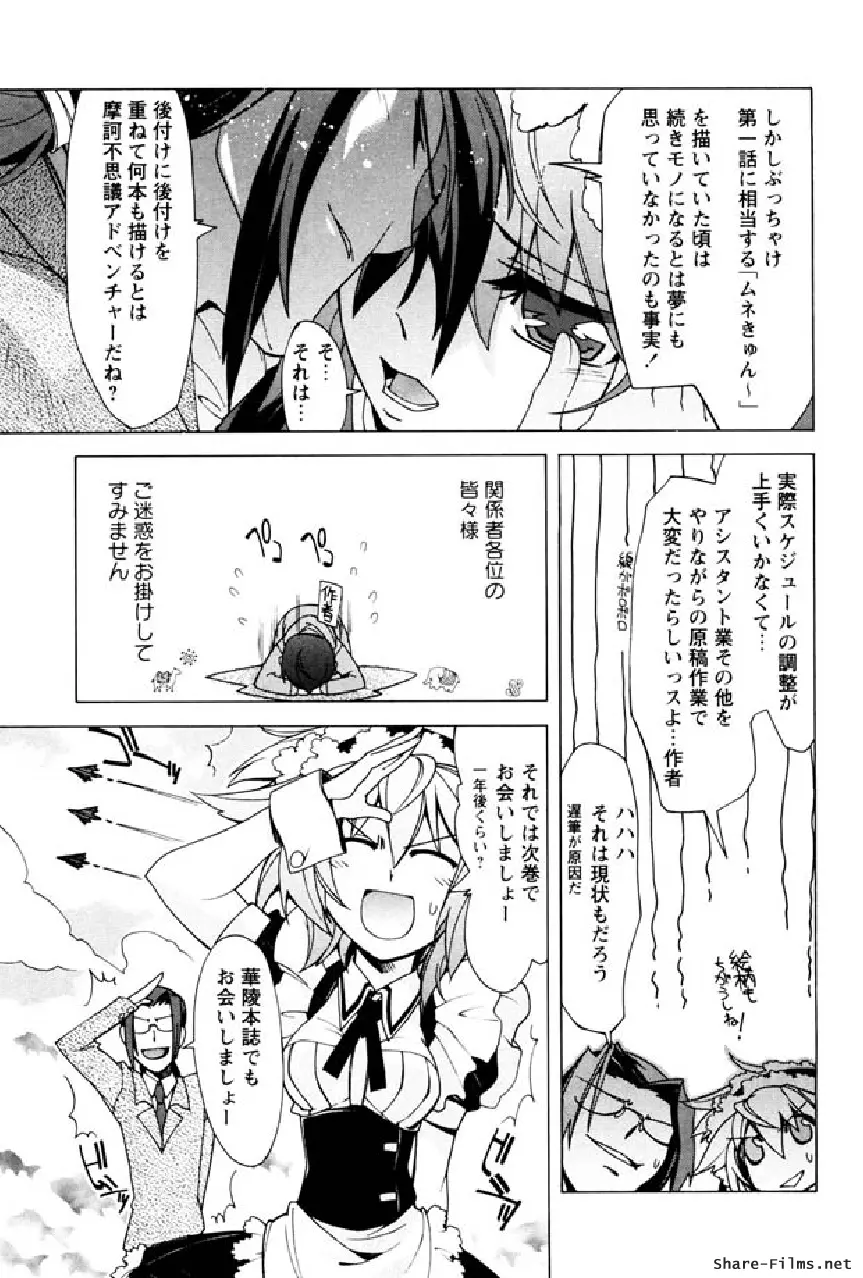 華のパレット 1 Page.194