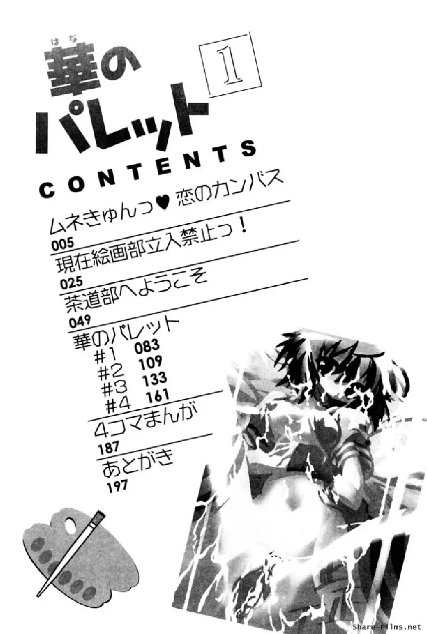 華のパレット 1 Page.198