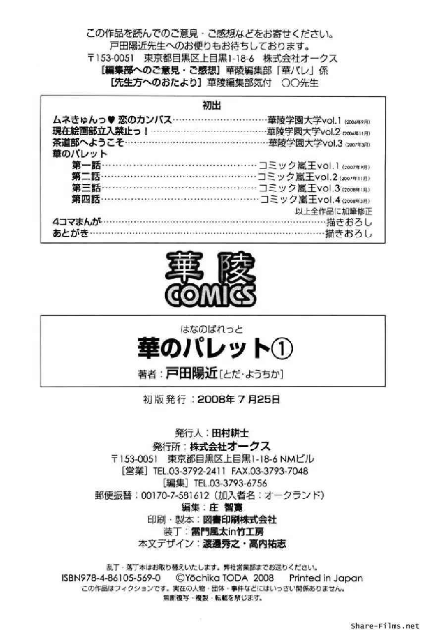 華のパレット 1 Page.199