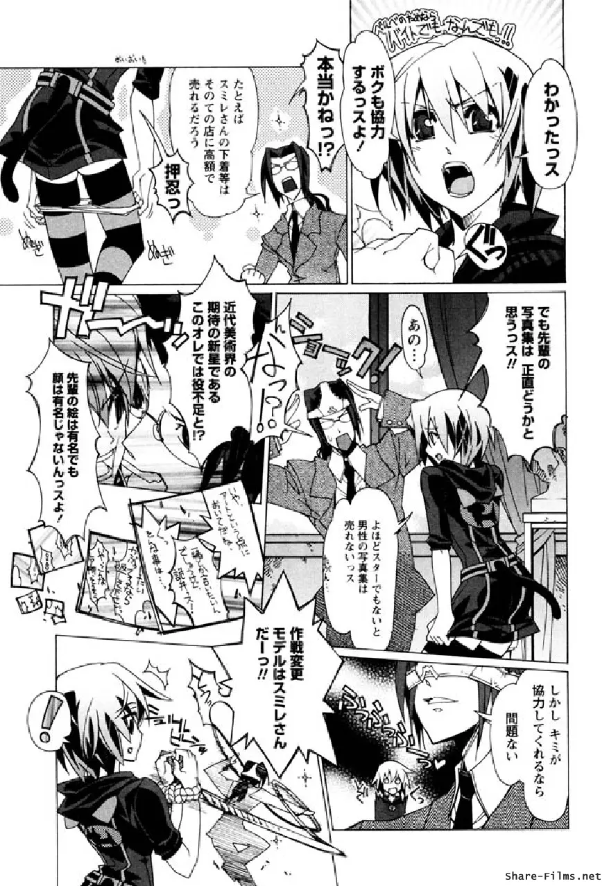 華のパレット 1 Page.28