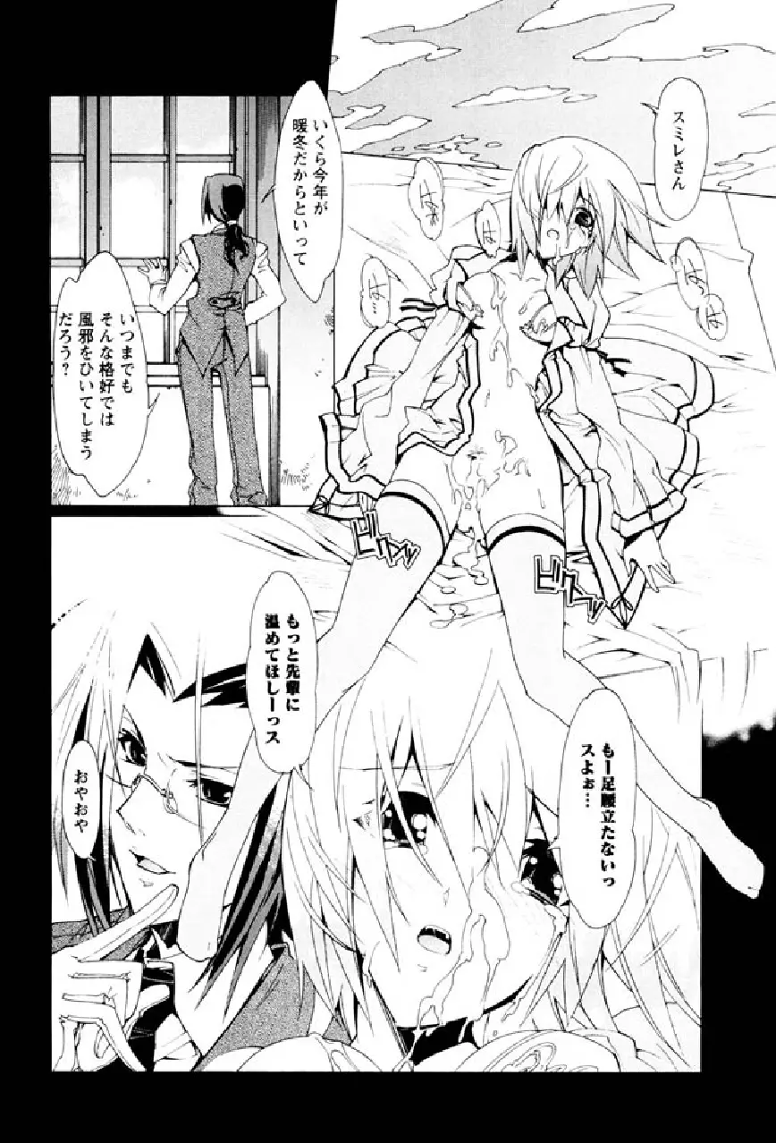 華のパレット 1 Page.49
