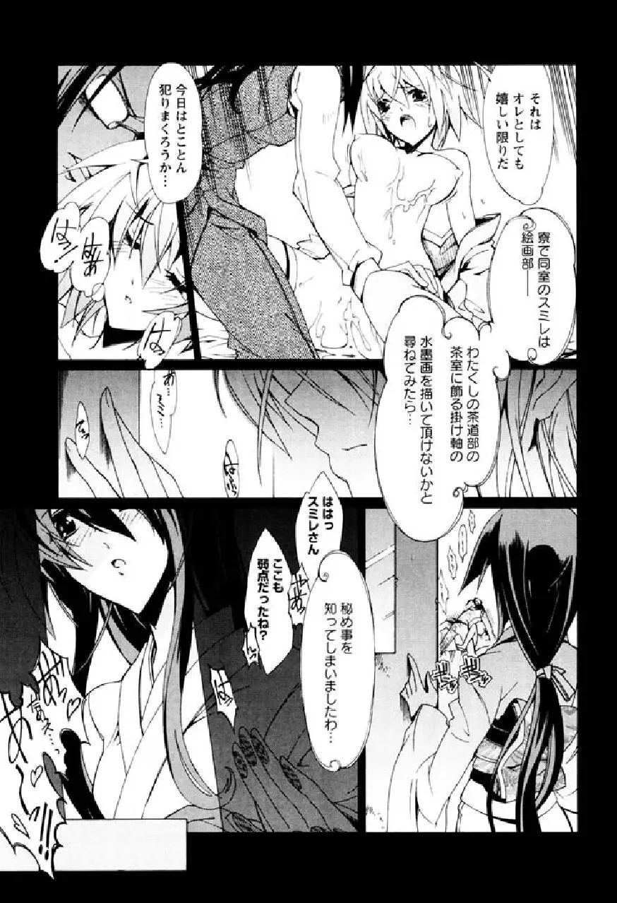 華のパレット 1 Page.50