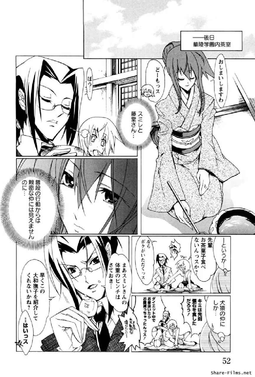 華のパレット 1 Page.51