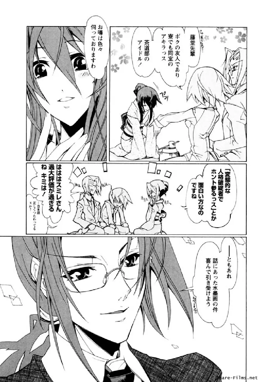 華のパレット 1 Page.52