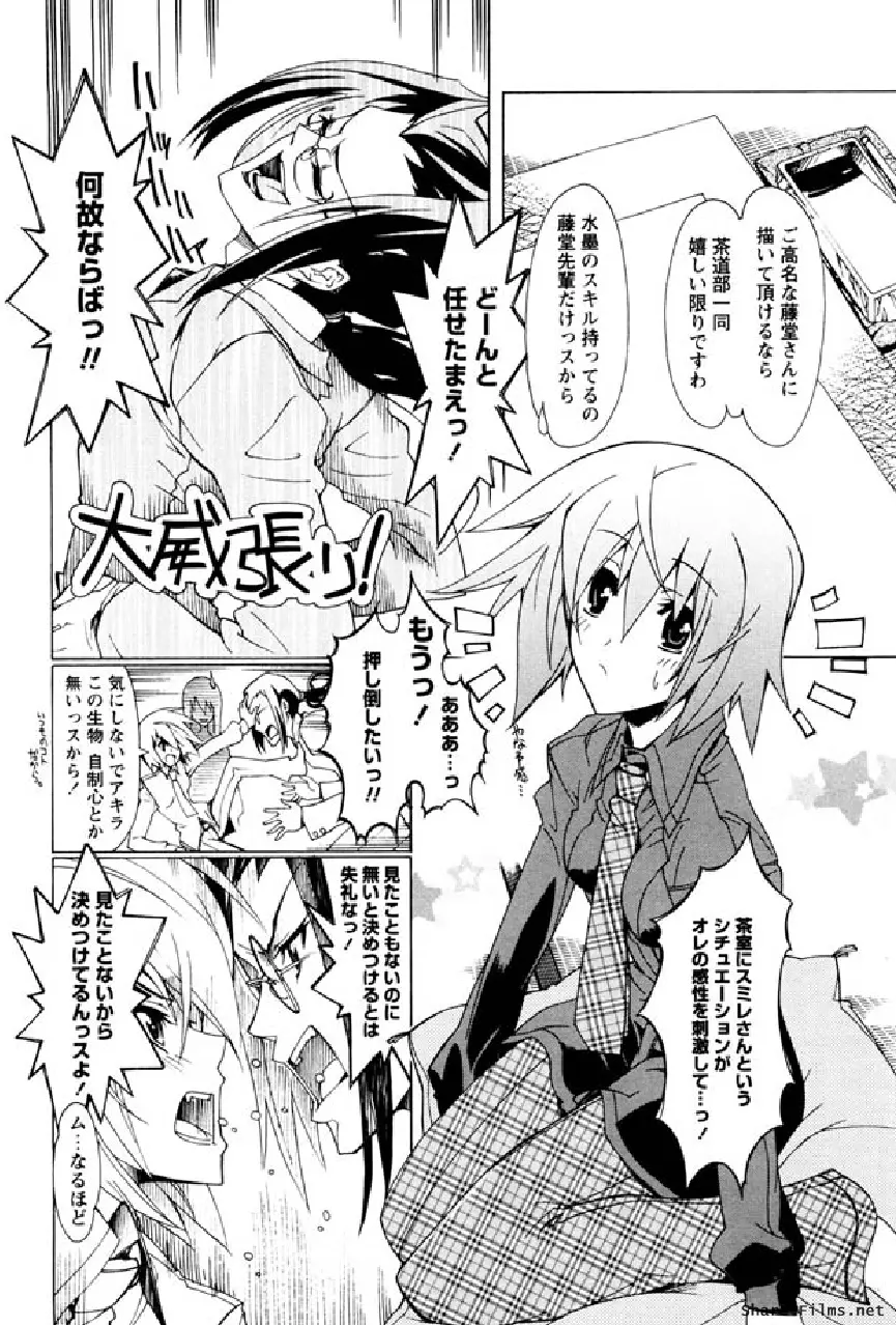 華のパレット 1 Page.53