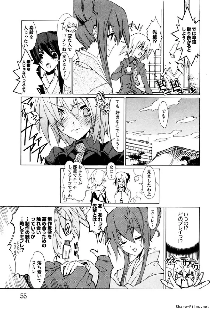 華のパレット 1 Page.54