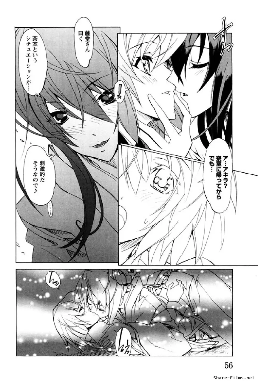 華のパレット 1 Page.55