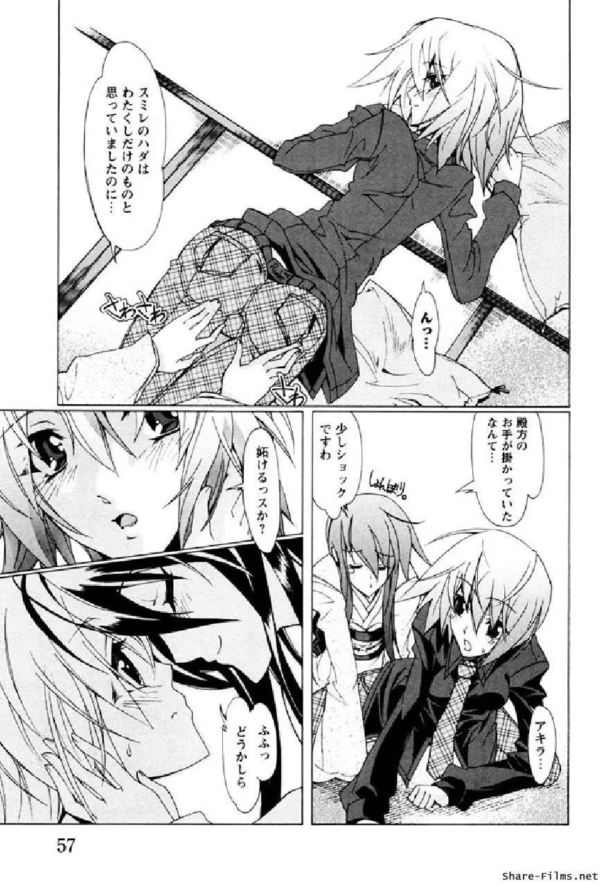 華のパレット 1 Page.56