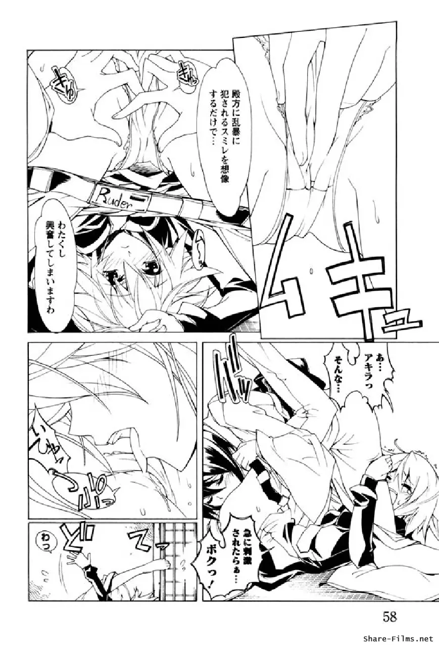 華のパレット 1 Page.57